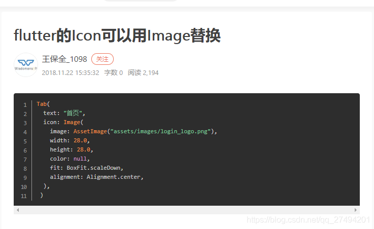 flutter实现Icon可以用Image替换_flutter