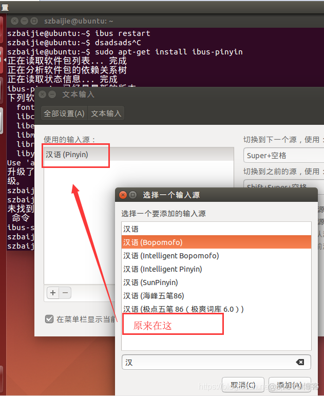 关于 ubuntu14.04有输入法但是无法输入中文 的解决方法_ibus