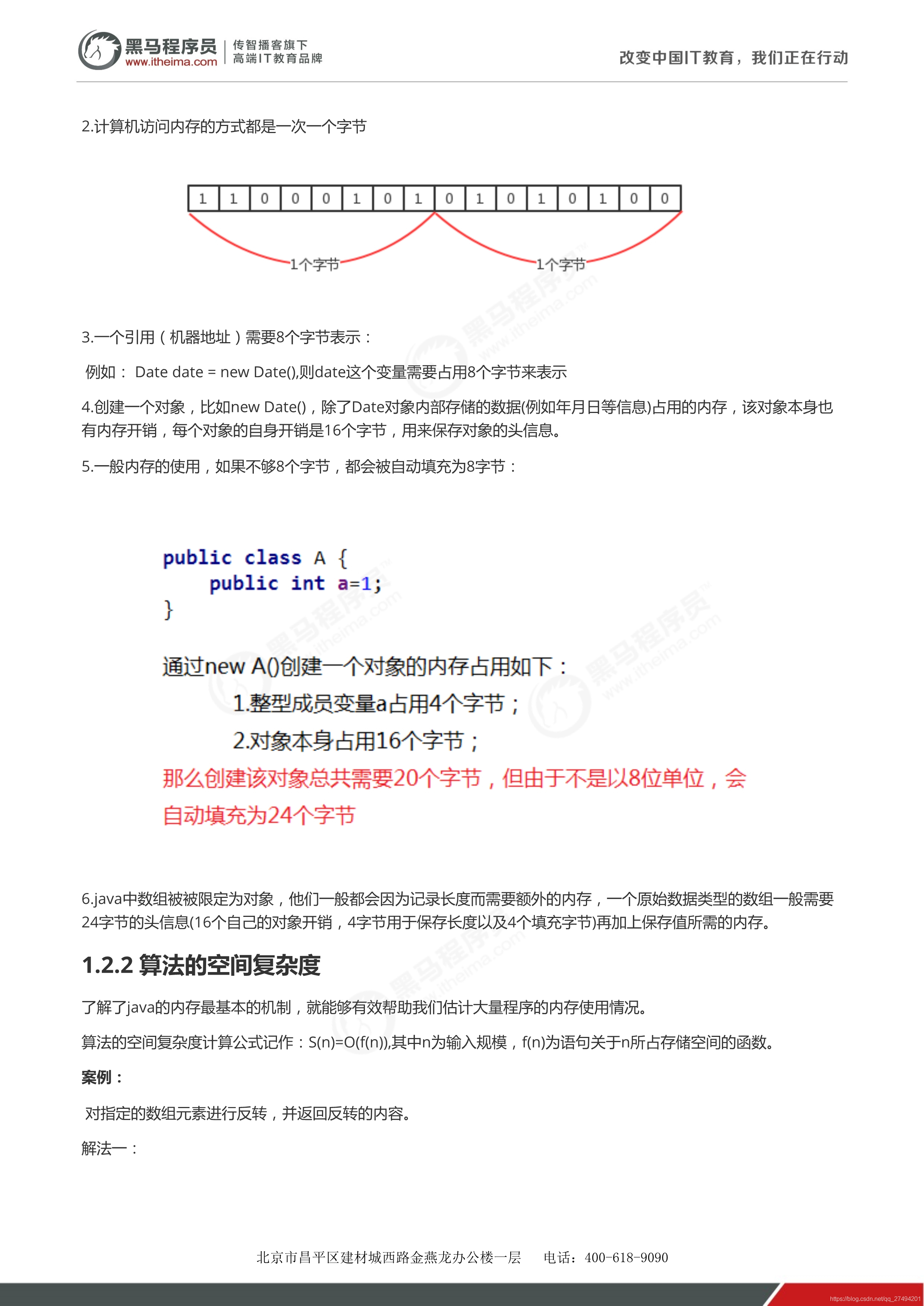 时间复杂度和空间复杂度_算法分析_16