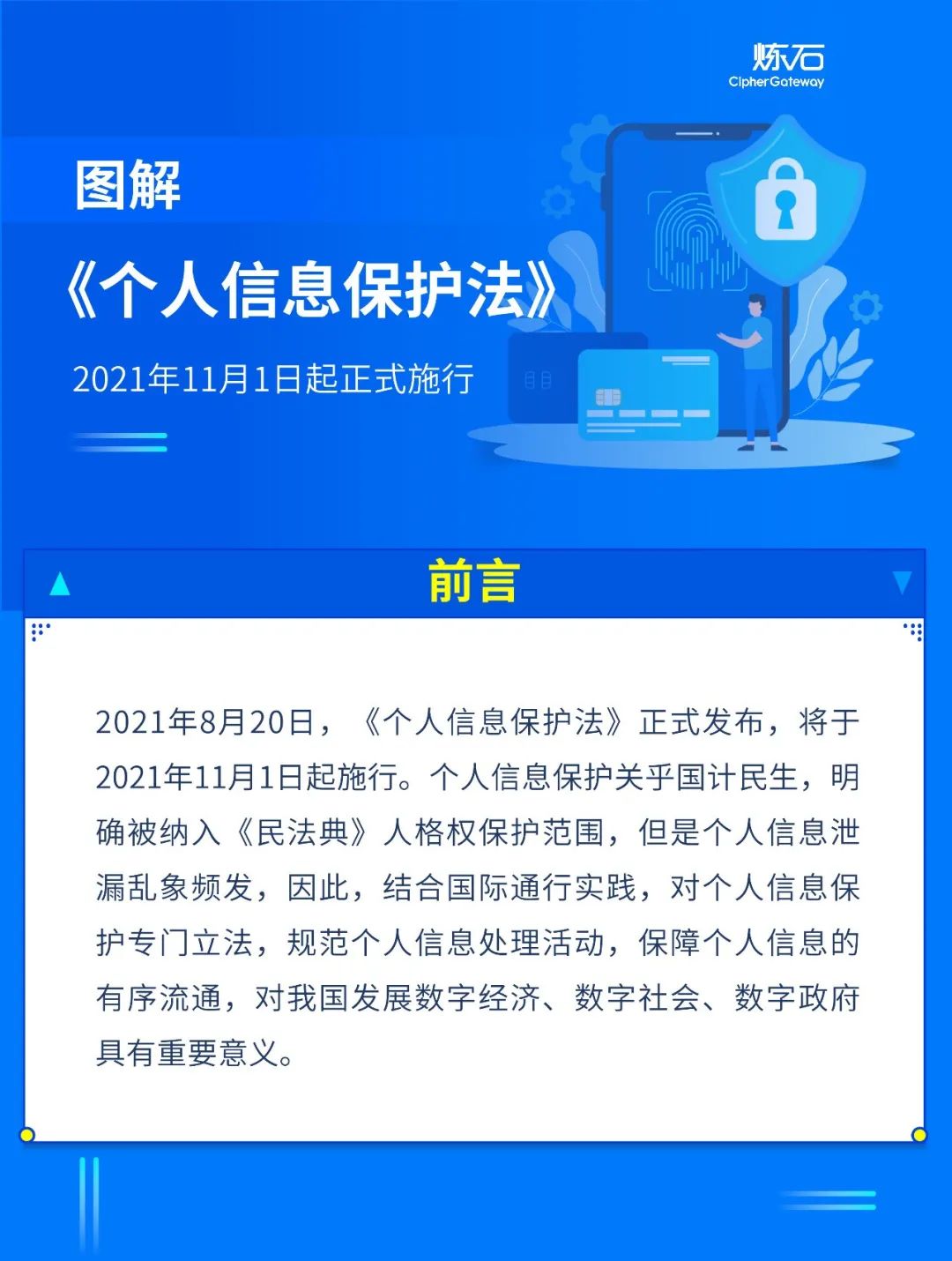 图解个人信息保护法