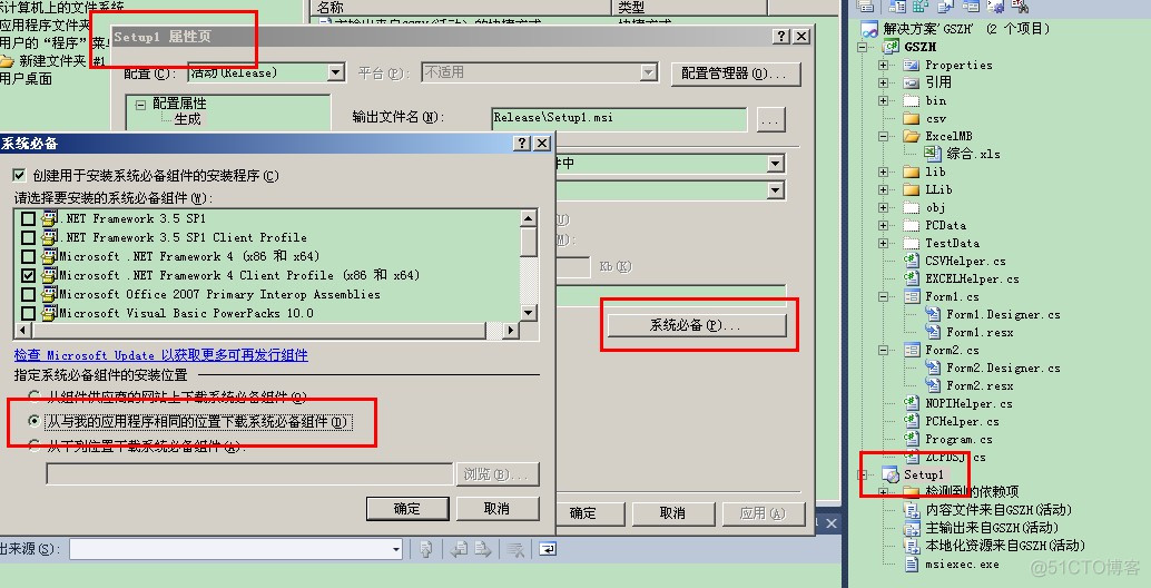 VS2010项目的部署与安装_程序安装_13