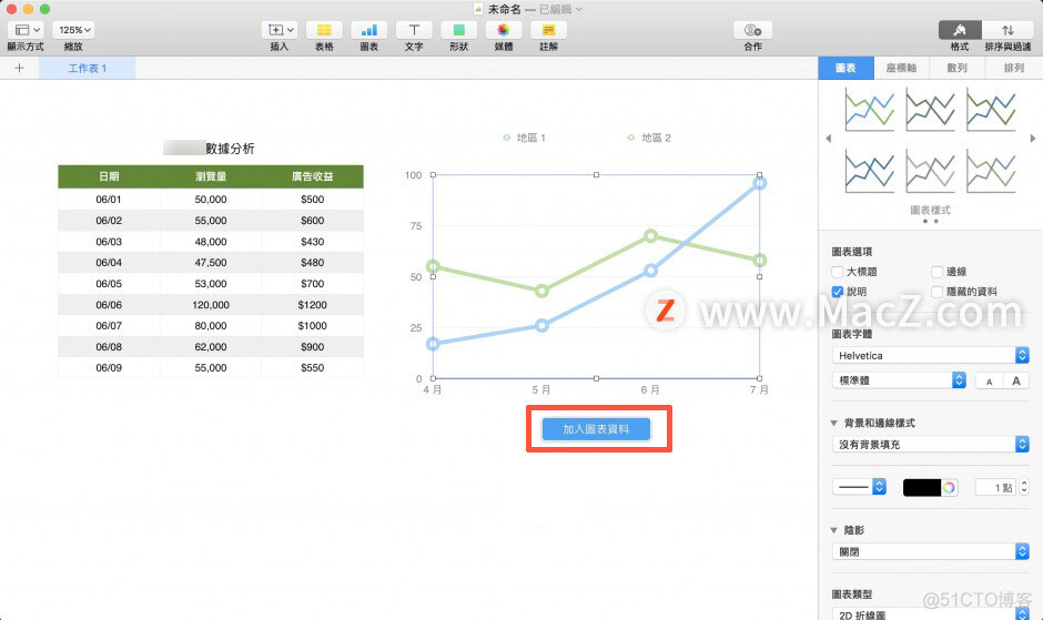 如何使用 Numbers 制作编辑精美图表、互动式图表？_Numbers_06