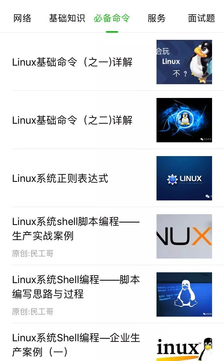 运维工程师打怪升级必经之路 V1.0.1_linux运维_08