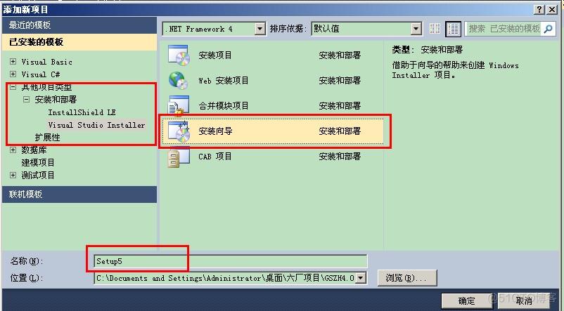 VS2010项目的部署与安装_右键_02