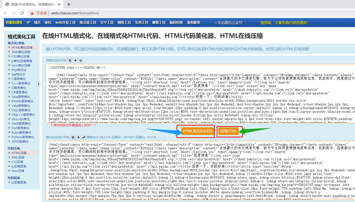 安利一款Web前端美化压缩工具_.net_02