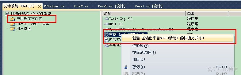 VS2010项目的部署与安装_程序安装_06