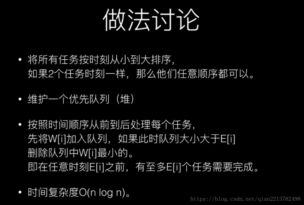 【51NOD—贪心算法专题】 I 最高的奖励_i++_03