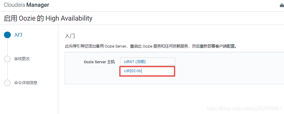 cdh6.3.2 oozie HA 高可用配置_apache_05