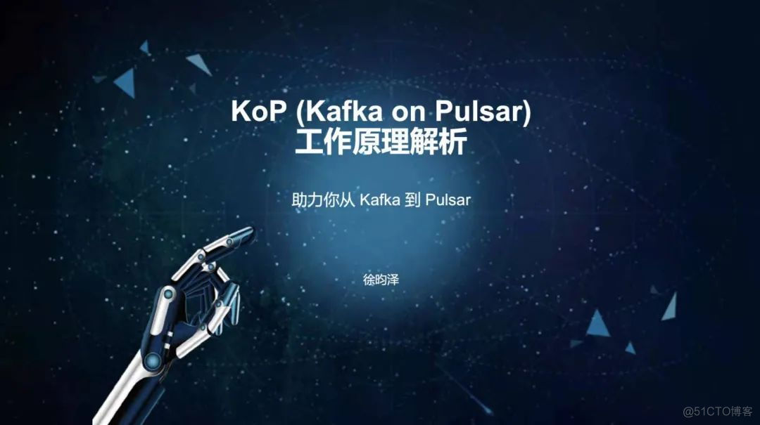 活动回顾 | Apache Pulsar Meetup · 广州站（附视频与PPT）_impala_04