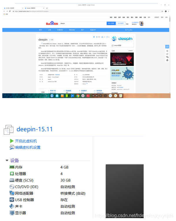 deepin-15.11在VMware上安装_linux_21