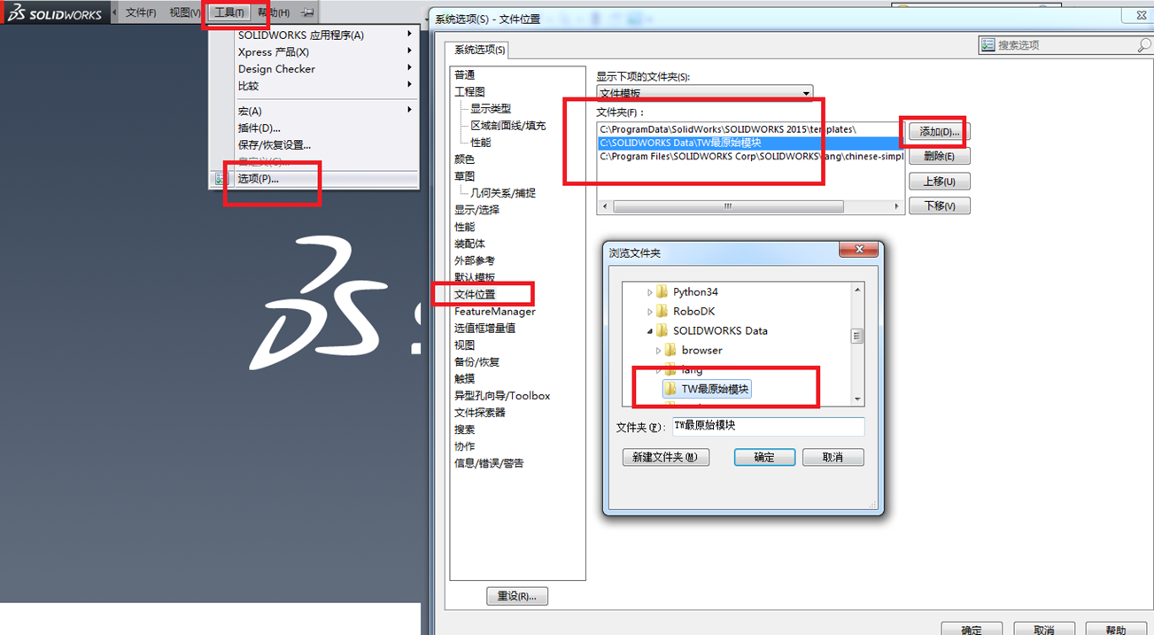 Solidworks如何导入和使用模板文件_文件拷贝_02