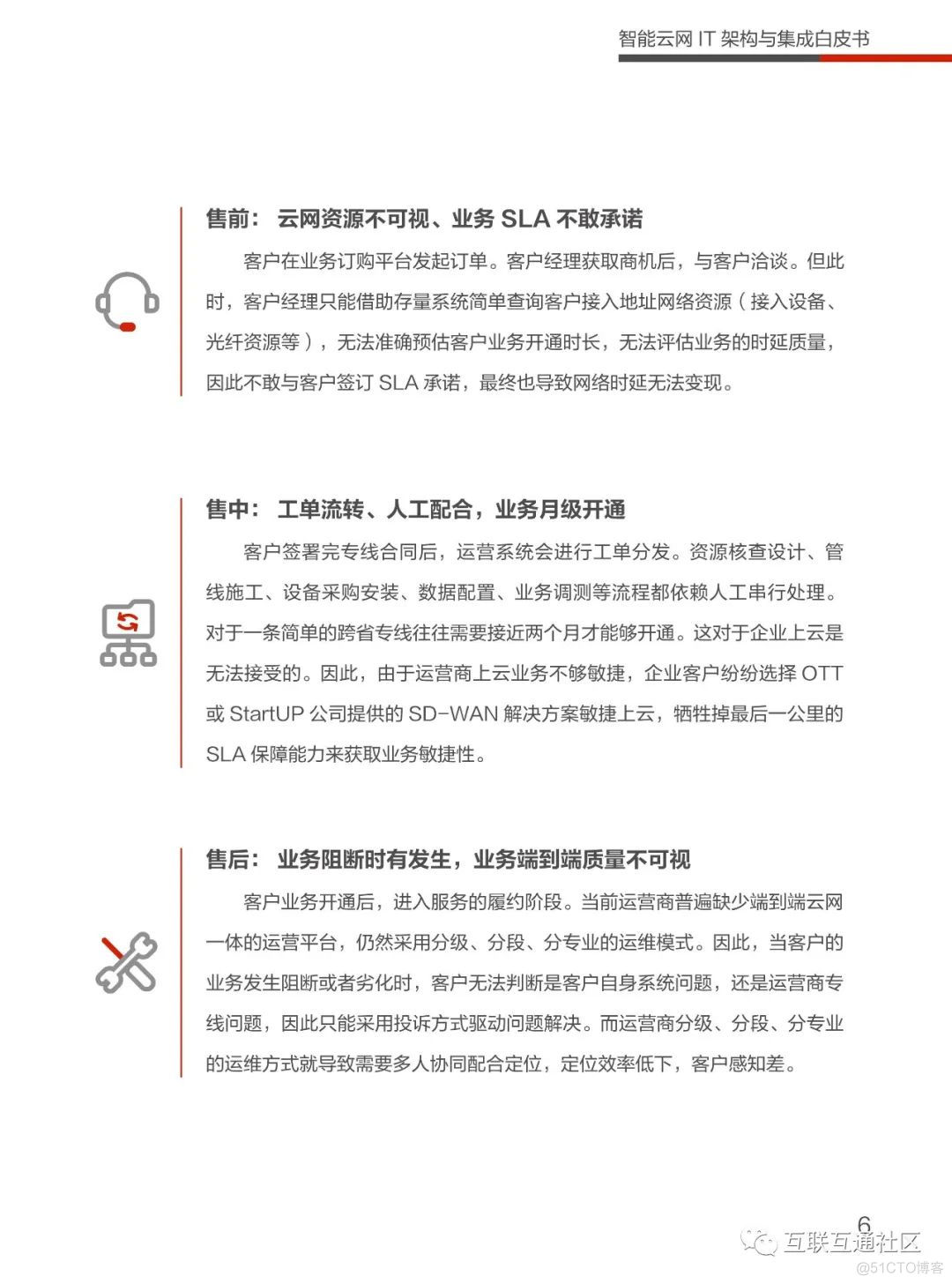 智能云网IT架构与集成白皮书 附下载_java_10