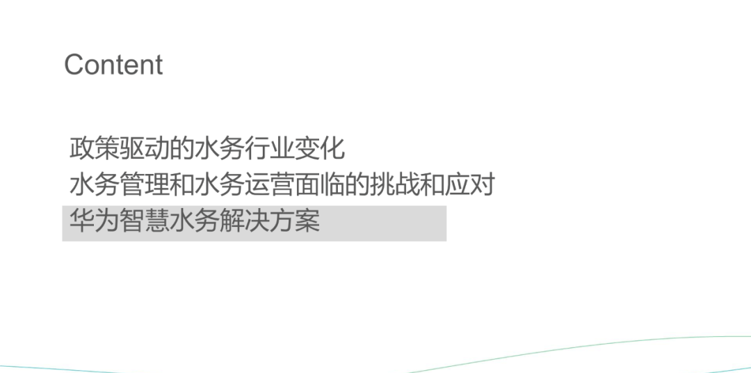 华为智慧城市、智慧水管理解决方案_人工智能_16