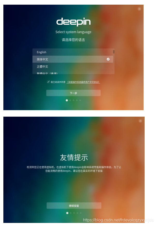 deepin-15.11在VMware上安装_多点_13