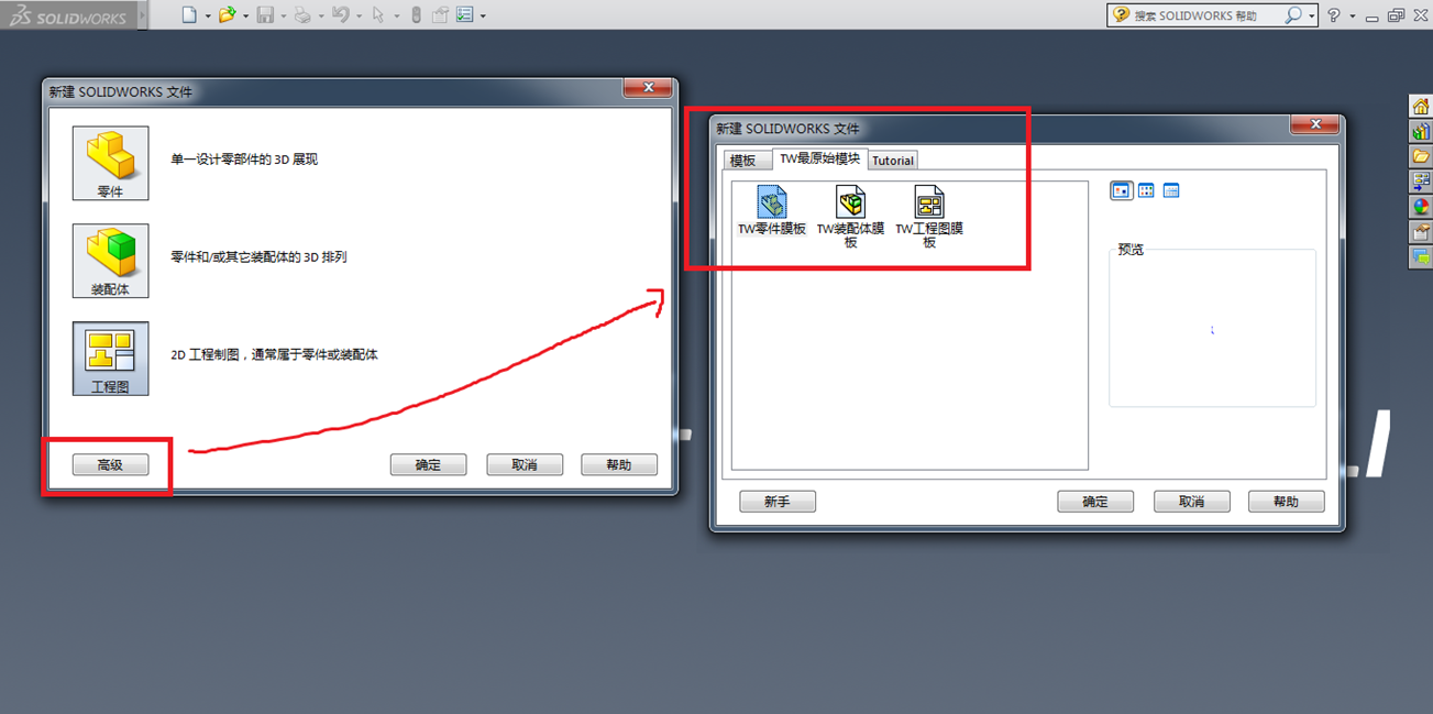 Solidworks如何导入和使用模板文件_文件拷贝_03