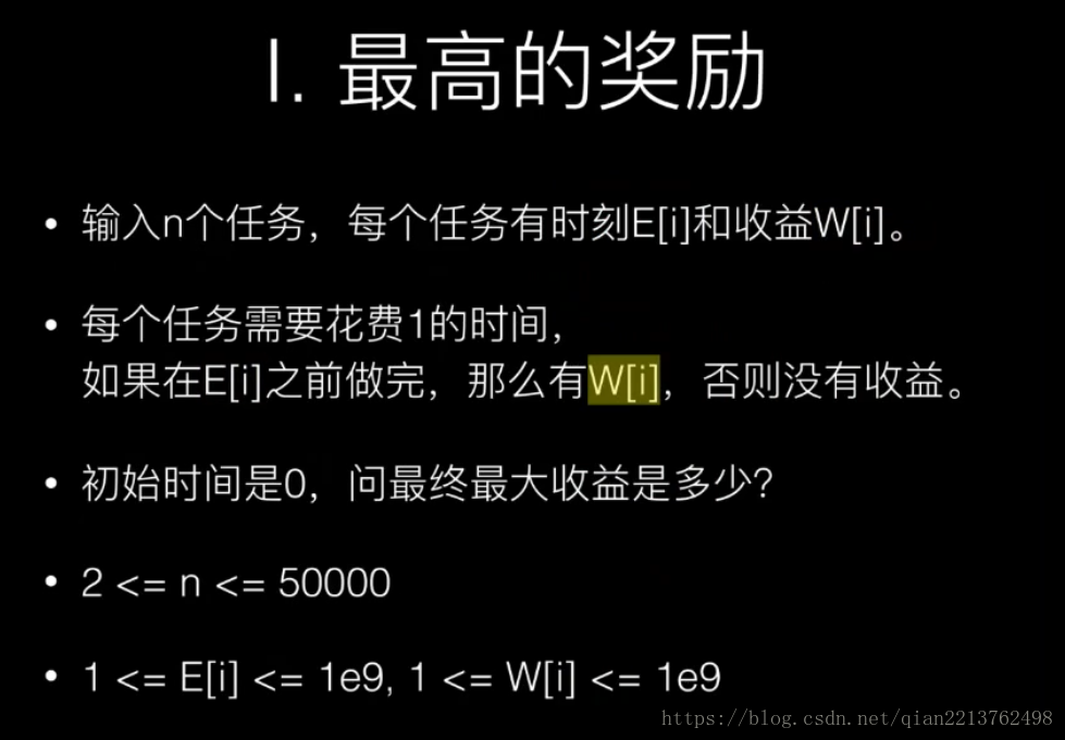 【51NOD—贪心算法专题】 I 最高的奖励_ios_02