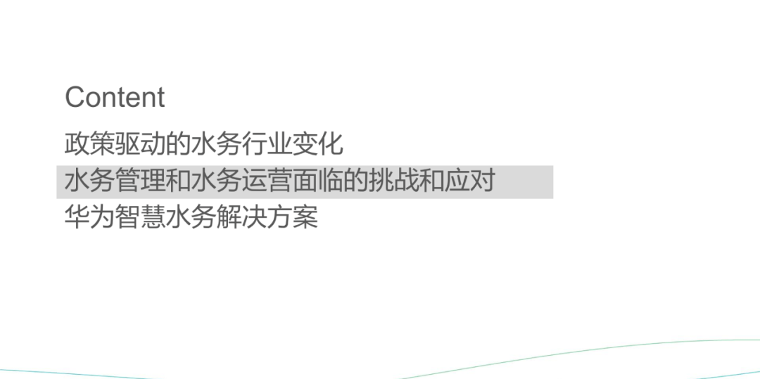 华为智慧城市、智慧水管理解决方案_vim_07