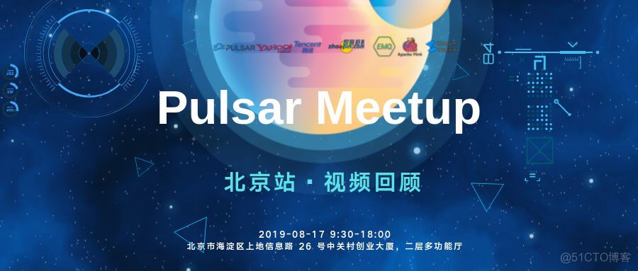 [视频回顾] Apache Pulsar Meetup 北京站_腾讯