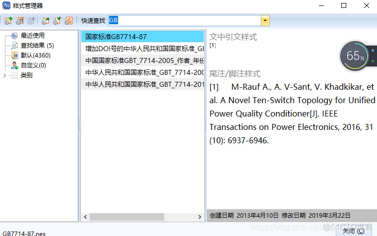 20201130 Noteexpress 参考文献双栏不跳_其他