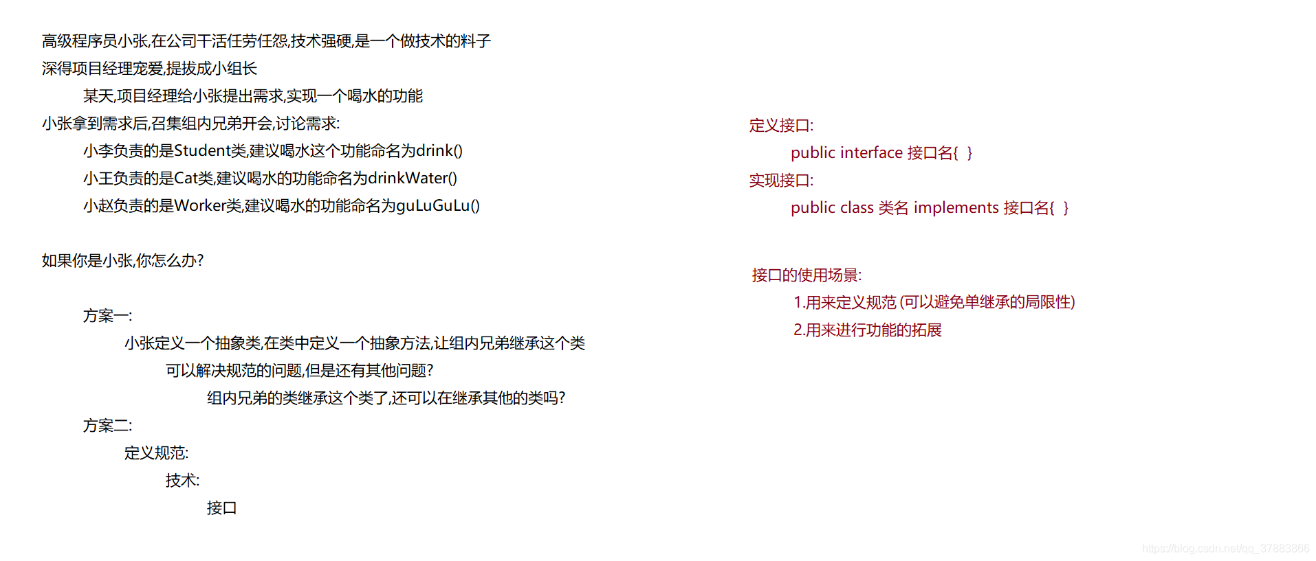 十六、JavaSE面向对象之多态&抽象类&接口_多态_02