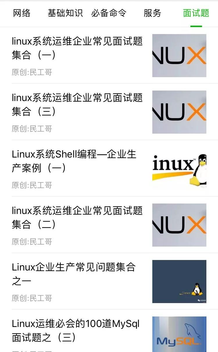 运维工程师打怪升级必经之路 V1.0.1_公众号_10