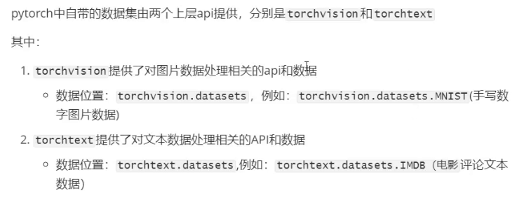 pytorch torchversion自带的数据集_数据集