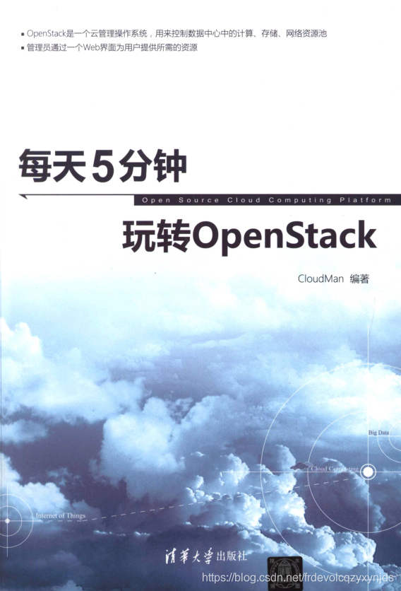 《每天5分钟玩转OpenStack》之开始_运维