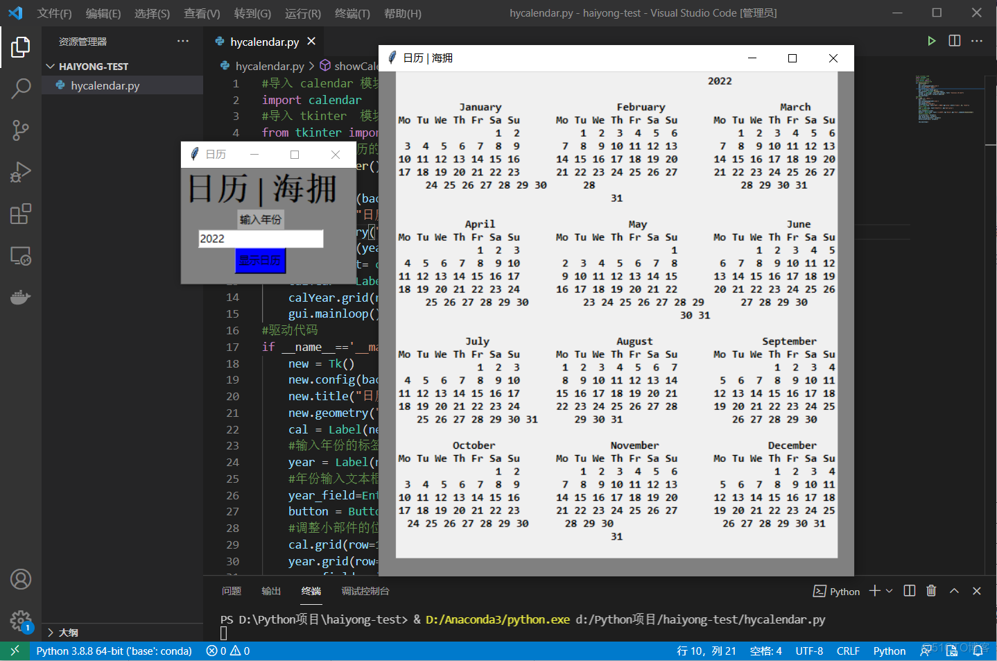 ❤️【python入门项目】使用 Tkinter 的 日历 GUI 应用程序❤️_python_03