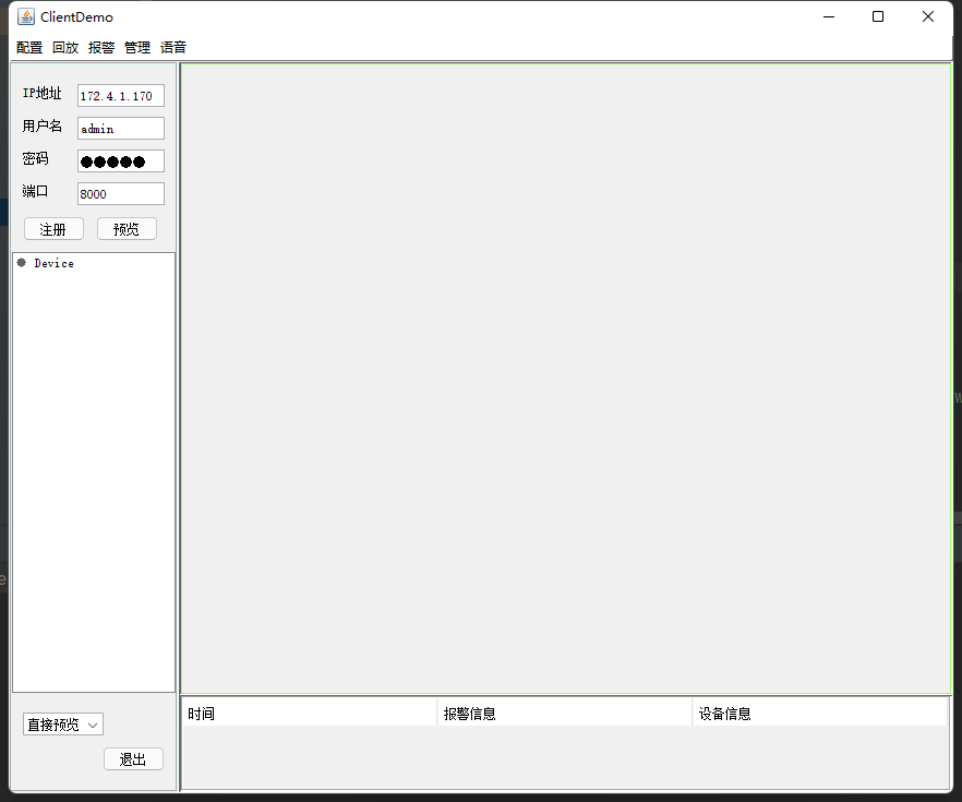 Java整合海康威视SDK_ide_10