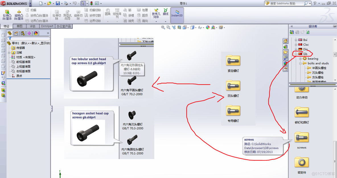 Solidworks在哪里找到内六角螺钉 内六角螺栓保准件_word windows