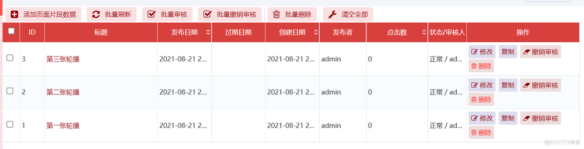 【最全最详细】使用publiccms实现动态可维护的首页轮播_ide_16