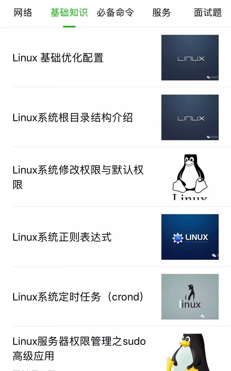 运维工程师打怪升级必经之路 V1.0.1_运维工程_07