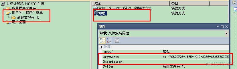 VS2010项目的部署与安装_快捷方式_12