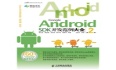 Android 15本经典教程和150多个实例源码