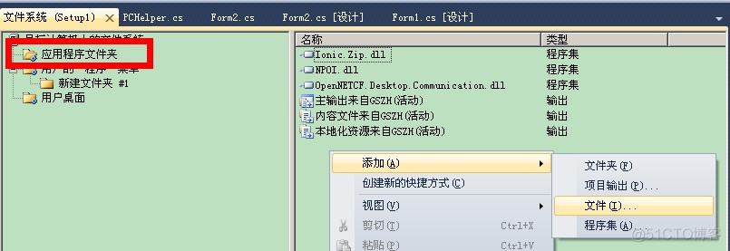 VS2010项目的部署与安装_解决方案_09