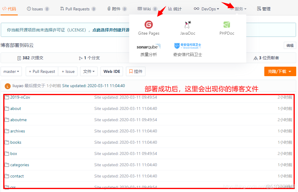 将hexo博客部署到码云_github_07
