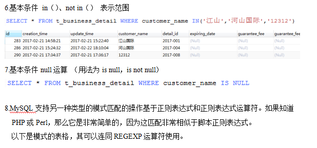 MySQL之数据的简单查询_mysql_06