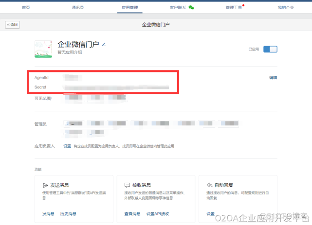 开源OA协同办公系统：O2OA搭建企业微信办公首页说明_html_07