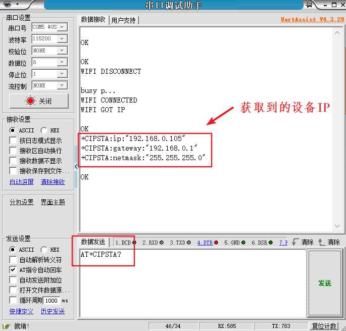 STM32物联网实战教程(一)—ESP8266的AT指令集详解_数据_14