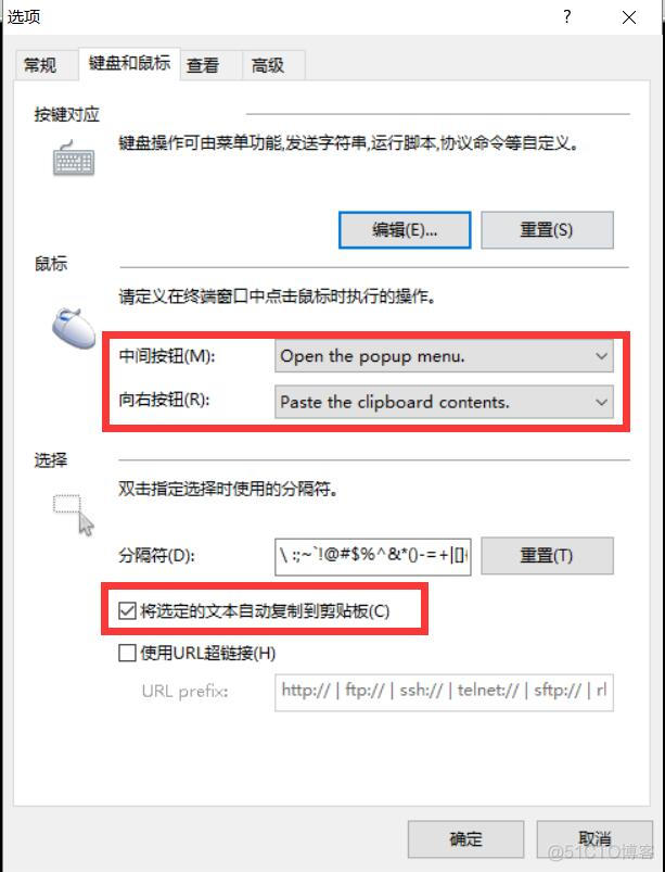 XShell中设置便捷的复制粘贴_学习_02