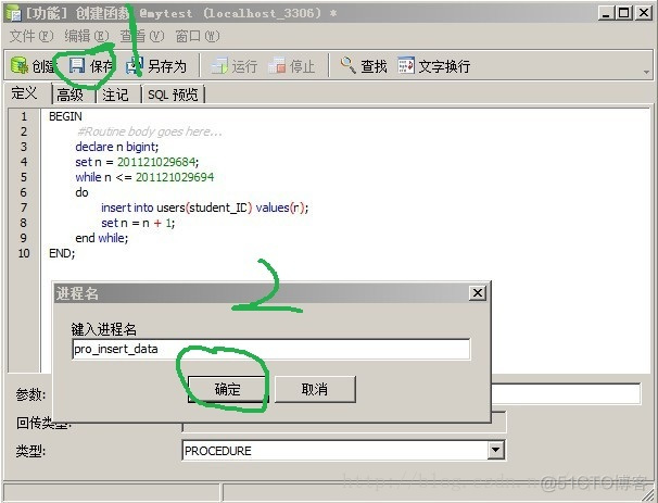 navicat创建存储过程、触发器和使用游标_数据_07