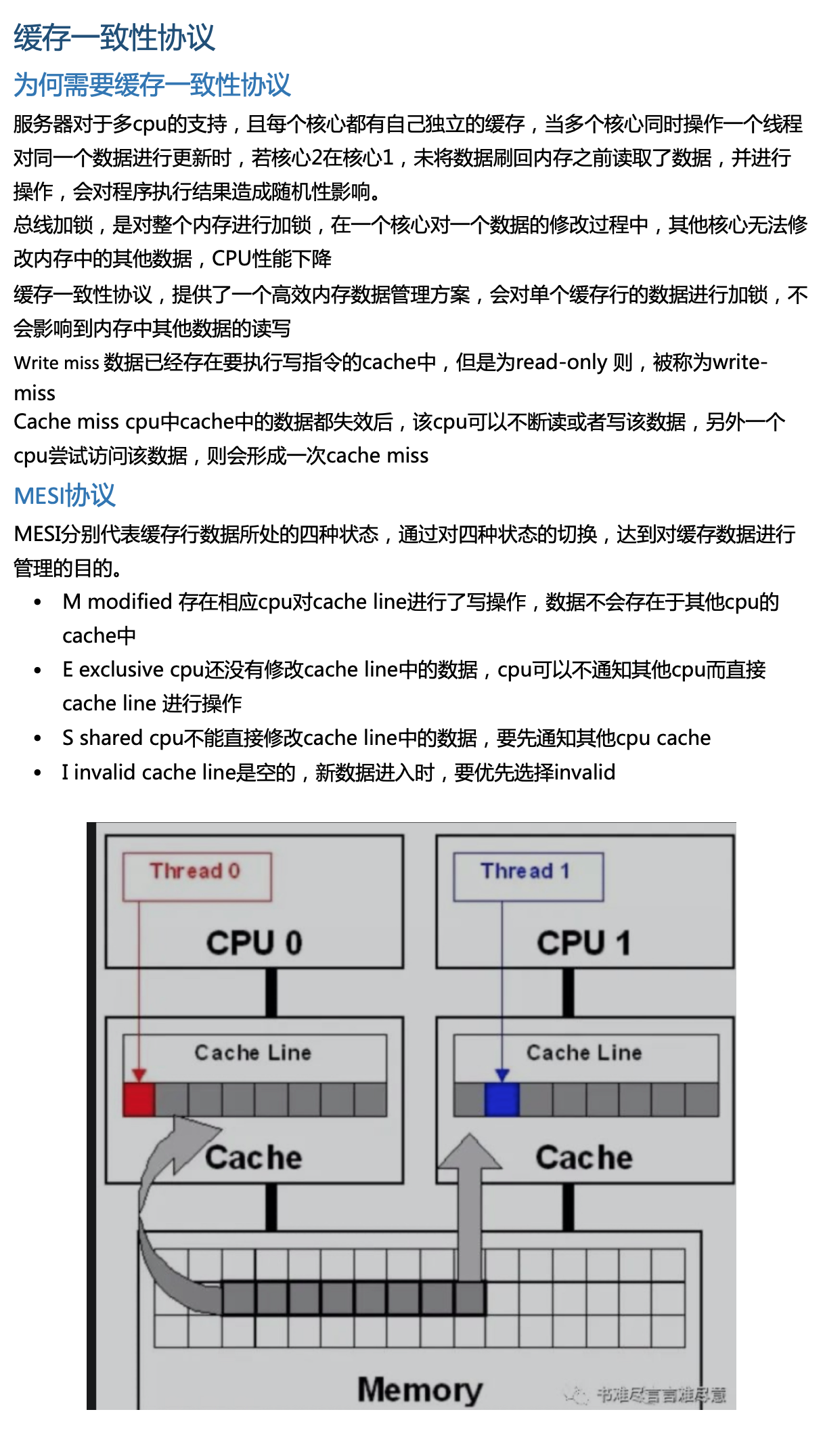 cpu缓存一致性_其他