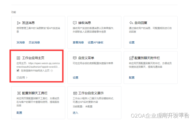 开源OA协同办公系统：O2OA搭建企业微信办公首页说明_服务器_08