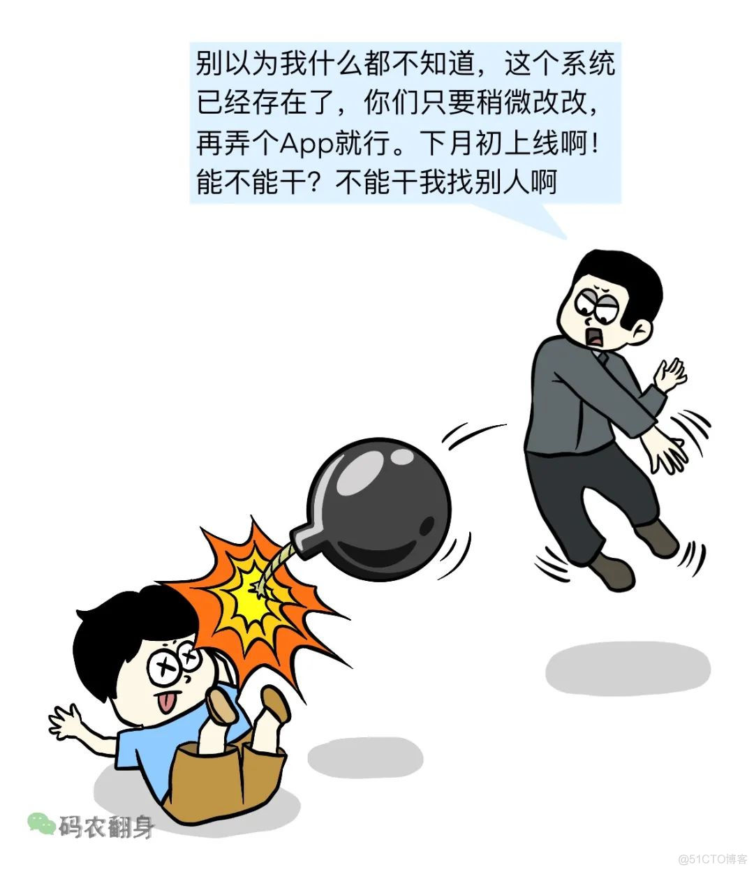 漫画 | 悲催的中国式软件开发_互联网产品_18