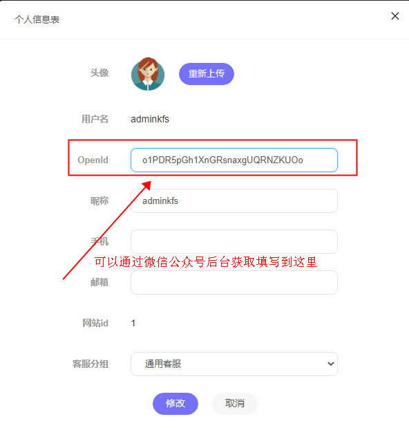 PHP在线客服系统之小程序客服搭建教程_公众号_16