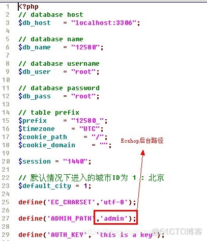 ecshop修改后台路径的办法_路径名_02