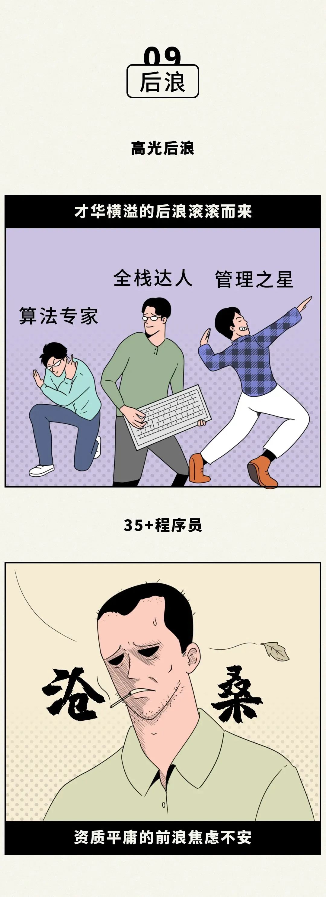 [漫画]程序员：今年我35岁_互联网产品_10