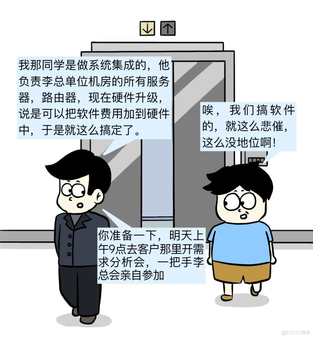 漫画 | 悲催的中国式软件开发_需求分析_03