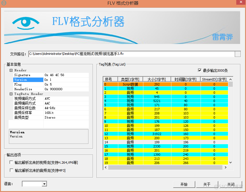 多媒体文件格式（二）：FLV 格式_关键帧_05