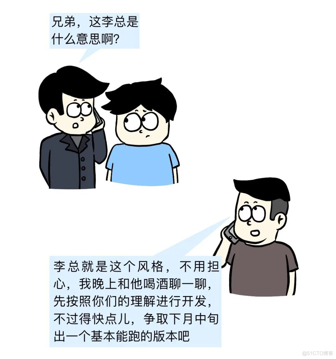 漫画 | 悲催的中国式软件开发_微信公众号_19